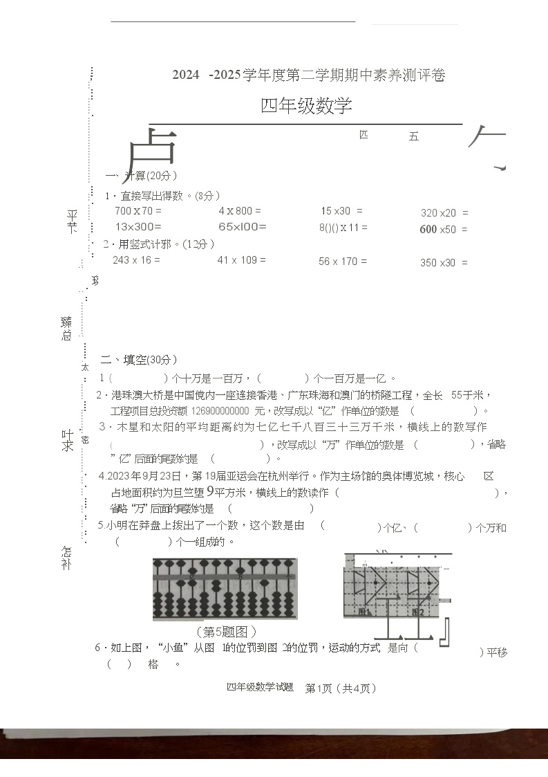 江苏省徐州市丰县2024-2025学年第二学期四年级数学期中测评卷