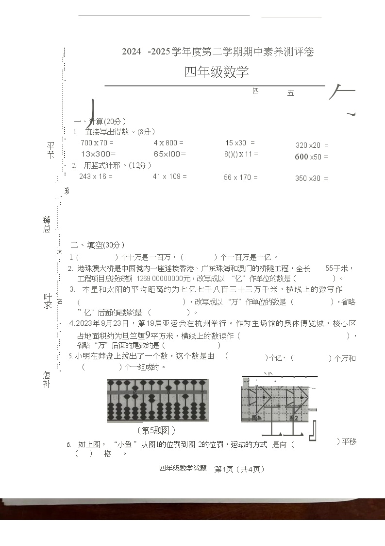 江苏省徐州市丰县2024-2025学年第二学期四年级数学期中测评卷