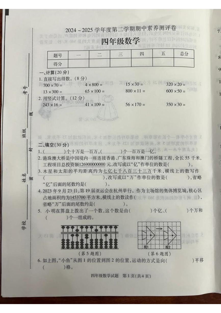 江苏省徐州市丰县2024-2025学年第二学期四年级数学期中测评卷