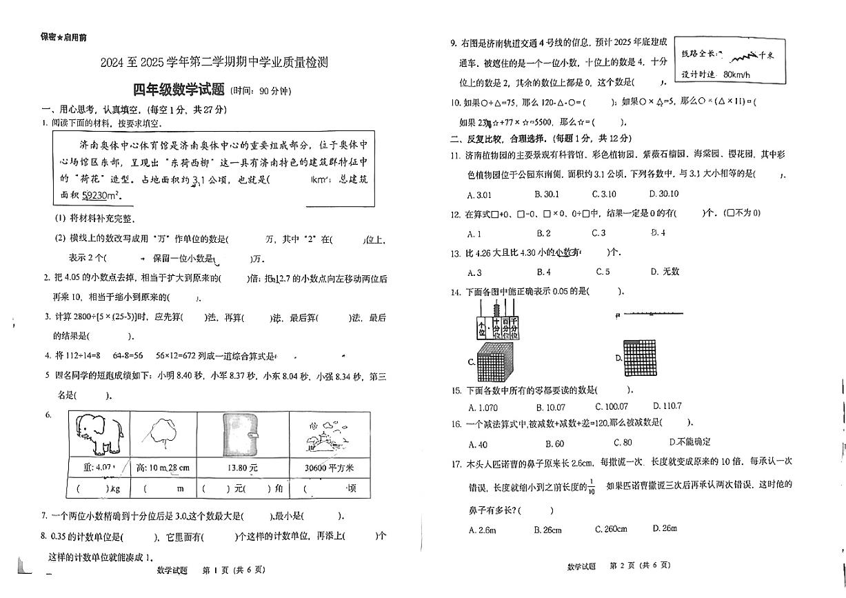 山东省济南市高新区2024-2025学年第二学期四年级英数学期中试卷（PDF版，无答案）