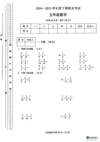 重庆市渝中区2024-2025第二学期五年级数学期末试卷（无答案）