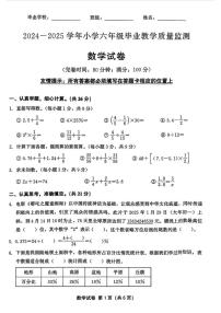 福建省福州市福清市2024-2025学年第二学期六年级数学期末试卷（无答案）