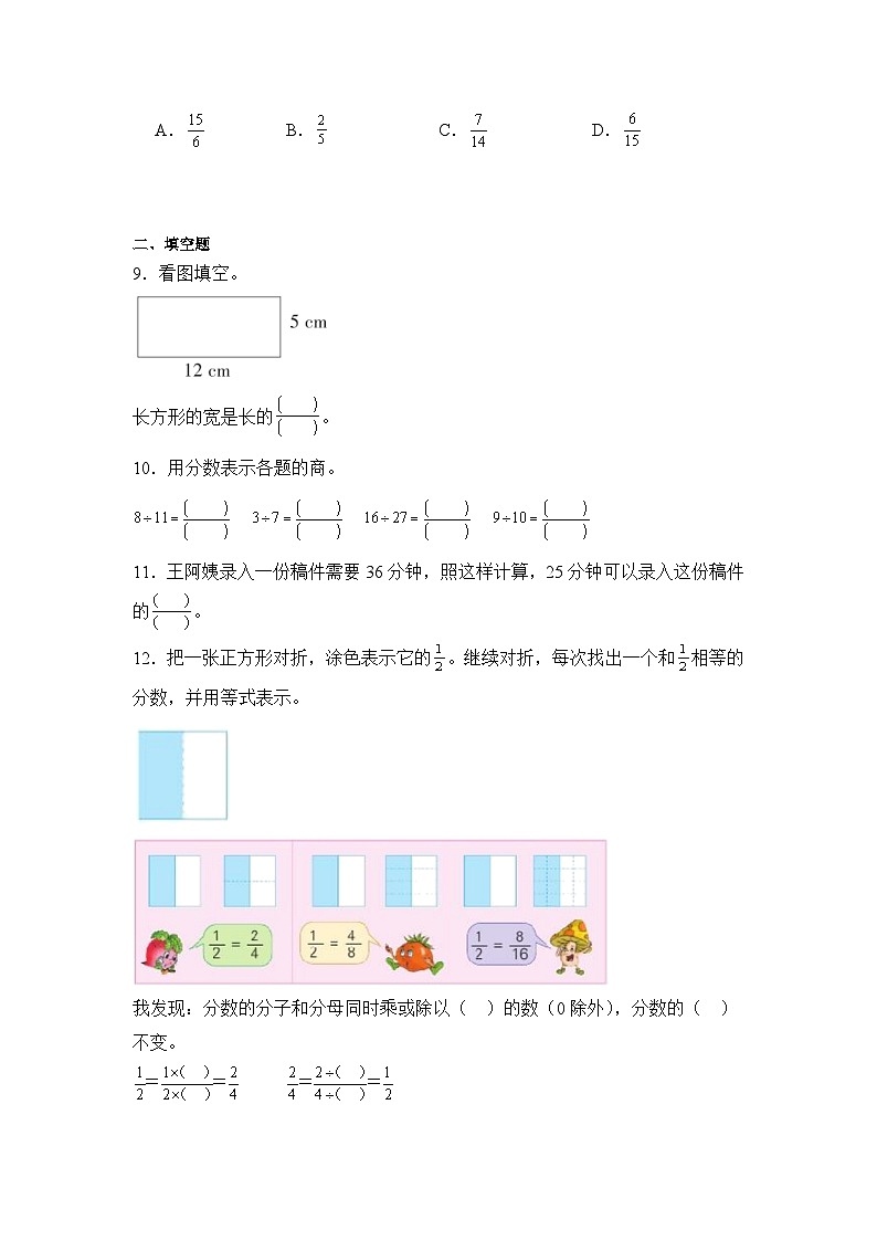 第四单元分数的意义和性质期末复习练 苏教版数学五年级下册第2页