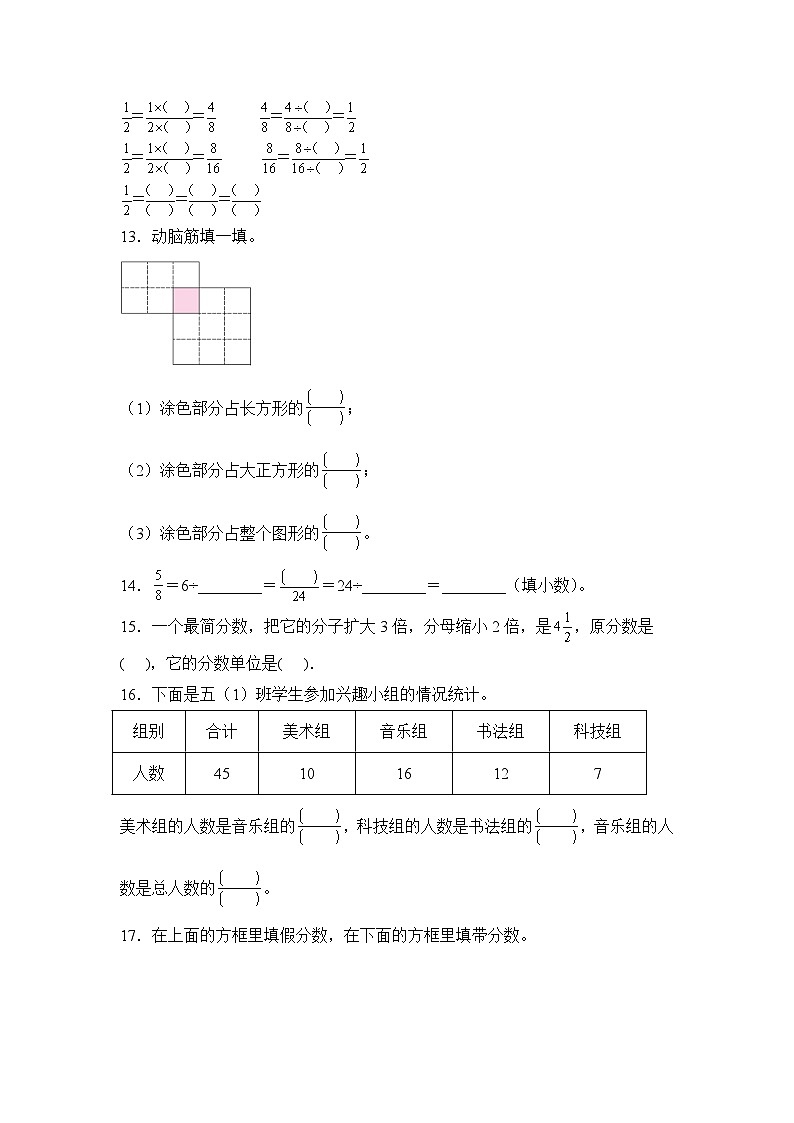 第四单元分数的意义和性质期末复习练 苏教版数学五年级下册第3页