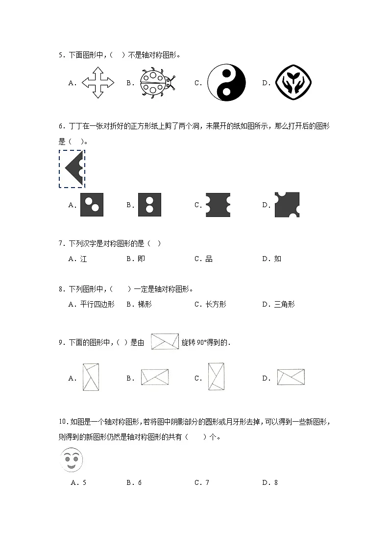 第二单元图形的运动期末复习练 北师大版数学三年级下册第2页