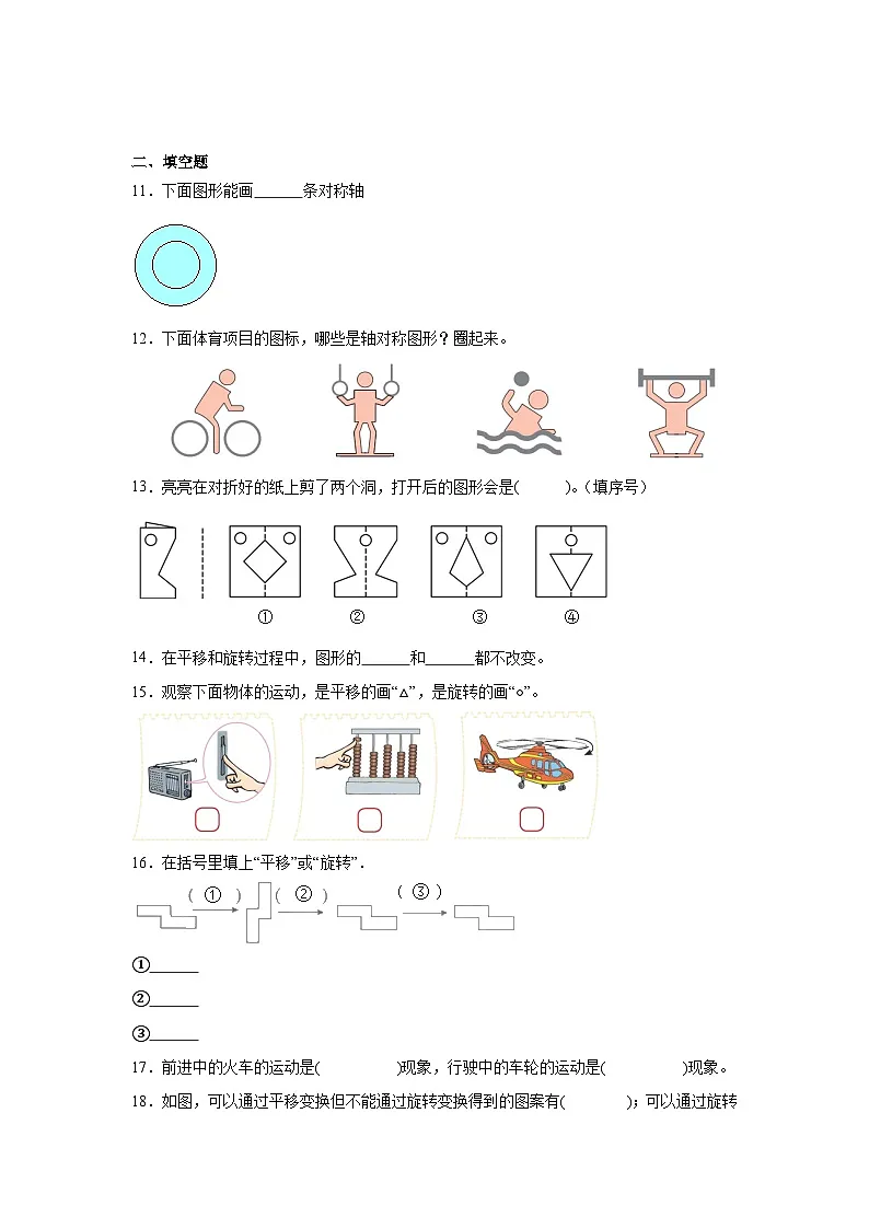 第二单元图形的运动期末复习练 北师大版数学三年级下册第3页