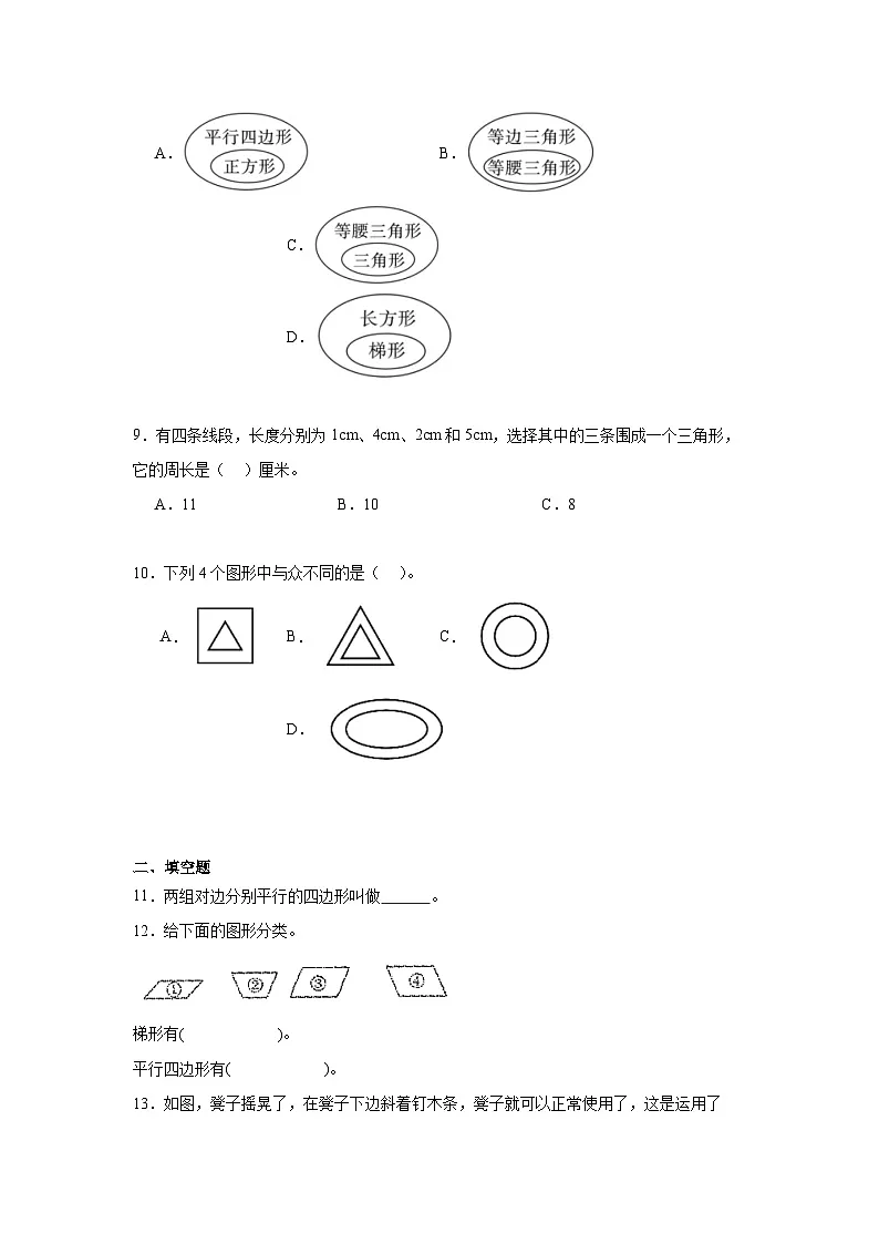 第二单元认识三角形和四边形期末复习练 北师大版数学四年级下册第2页