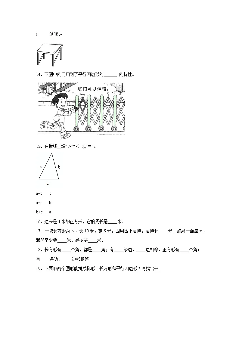 第二单元认识三角形和四边形期末复习练 北师大版数学四年级下册第3页