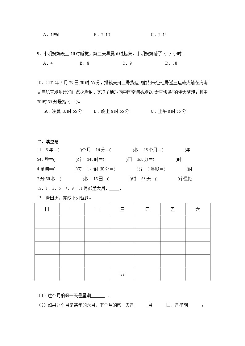第六单元年、月、日期末复习练 人教版数学三年级下册第2页