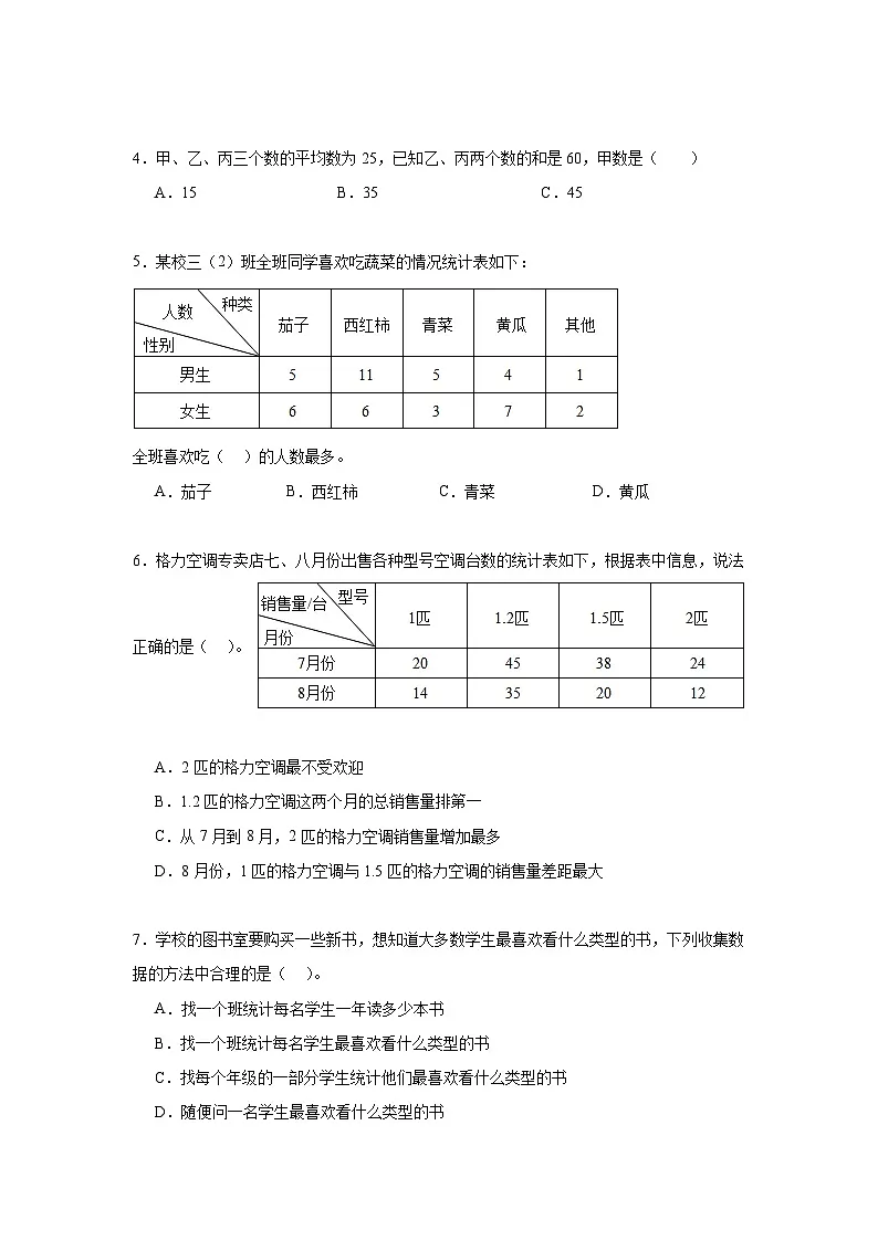 第三单元复式统计表期末复习练 人教版数学三年级下册第2页