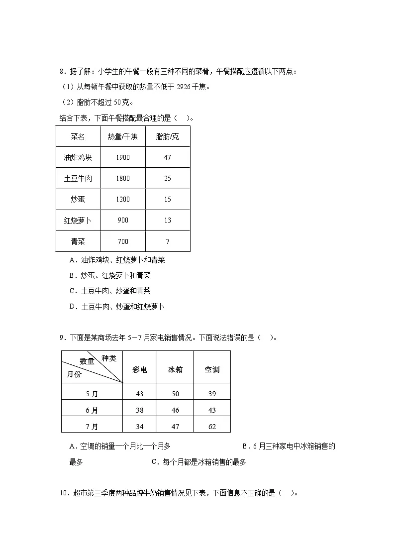 第三单元复式统计表期末复习练 人教版数学三年级下册第3页