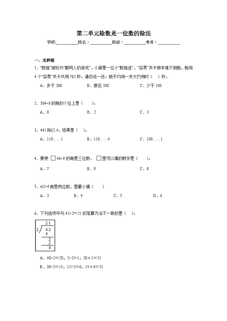 第二单元除数是一位数的除法期末复习练 人教版数学三年级下册第1页