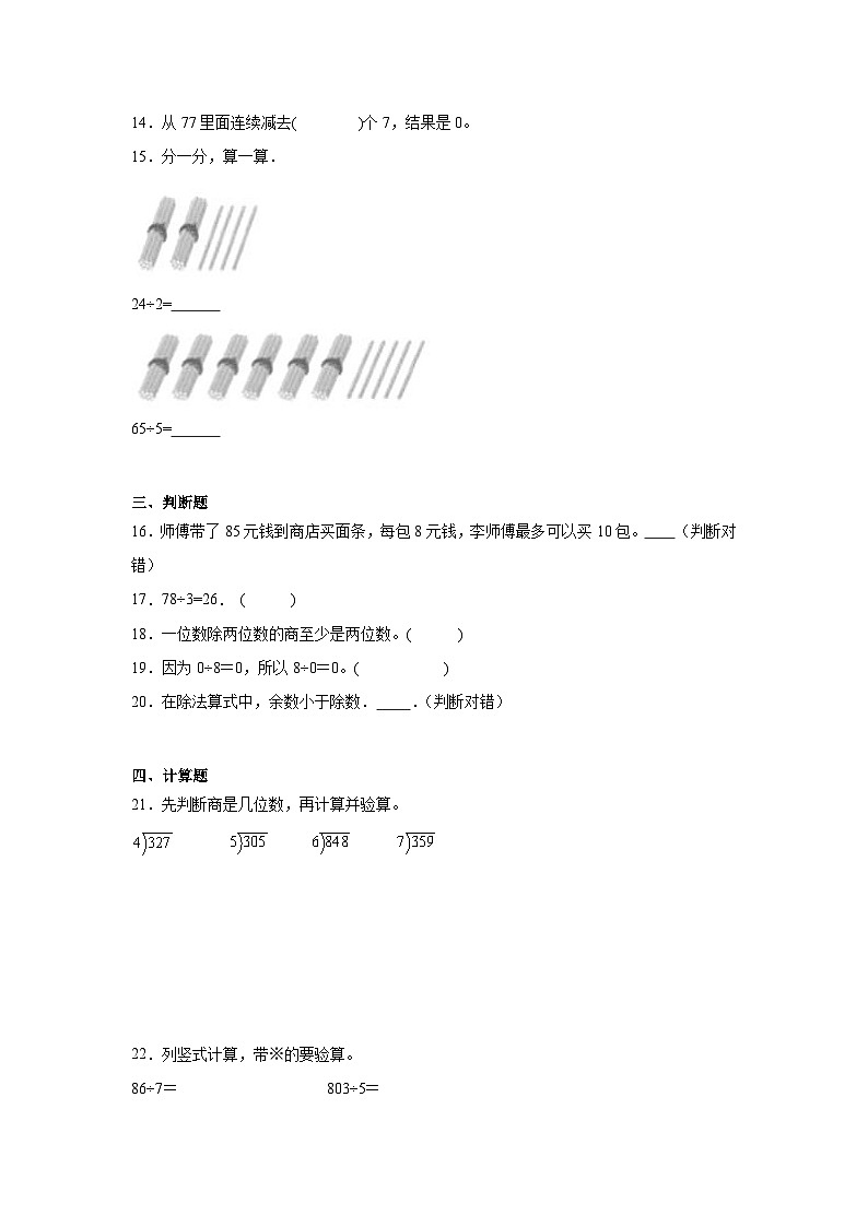 第二单元除数是一位数的除法期末复习练 人教版数学三年级下册第3页
