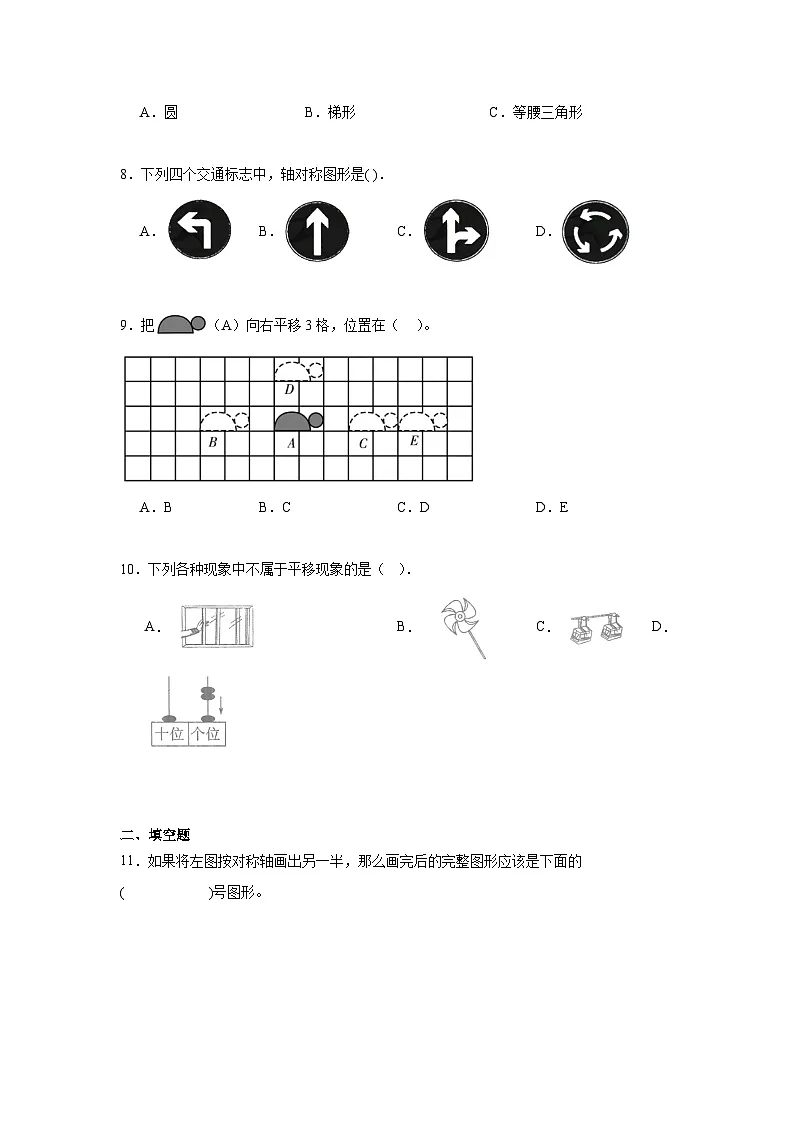 第七单元图形的运动(二)期末复习练 人教版数学四年级下册第2页