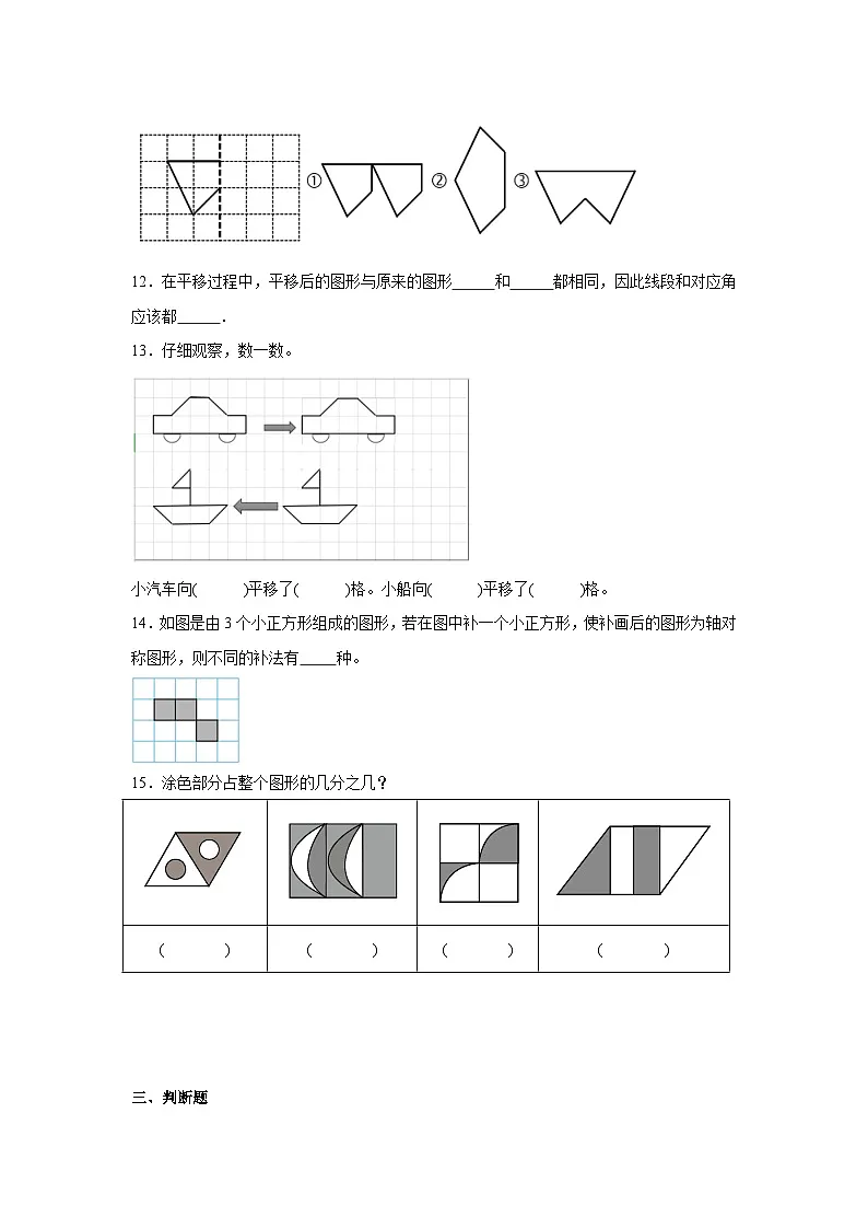 第七单元图形的运动(二)期末复习练 人教版数学四年级下册第3页