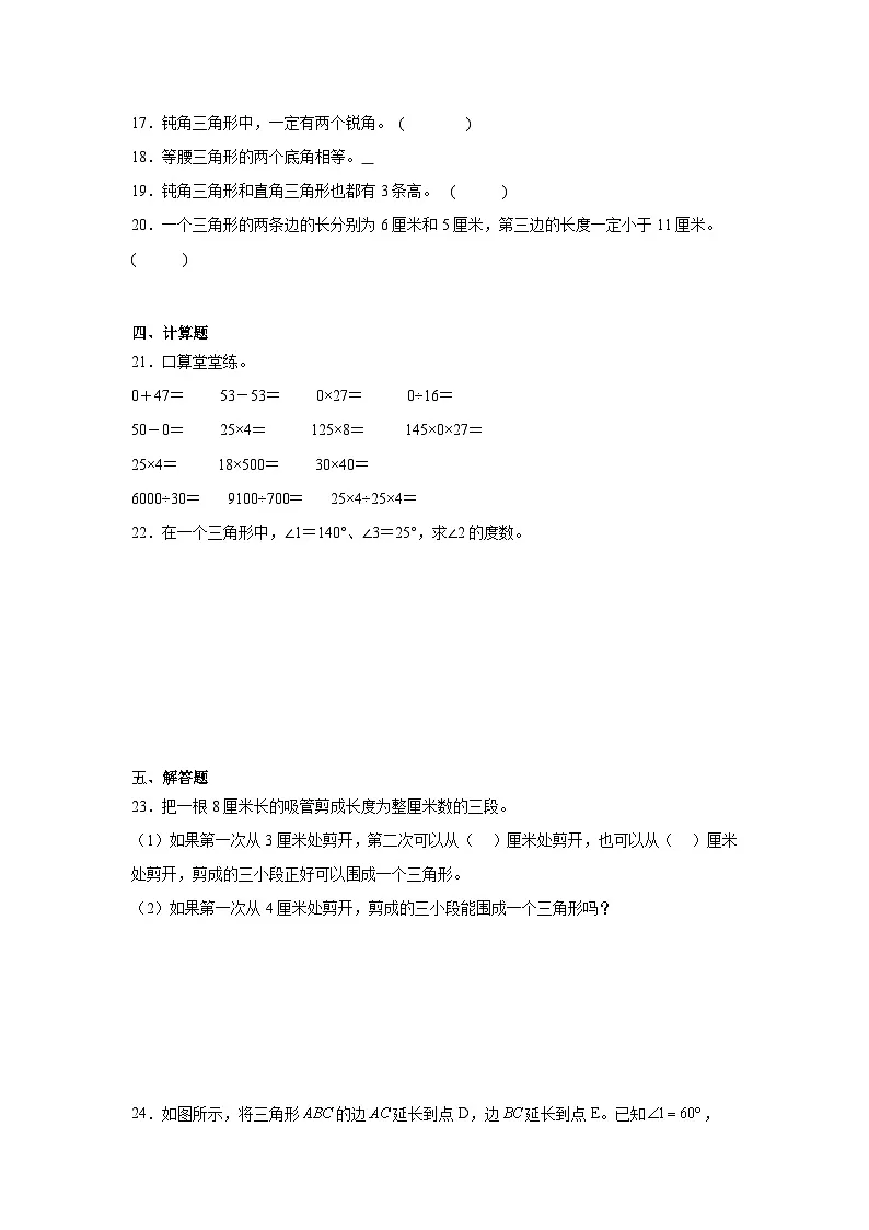 第五单元三角形期末复习练 人教版数学四年级下册第3页