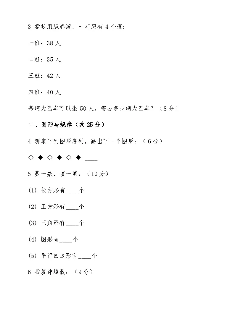 2024-2025学年一年级下册数学期末试卷(人教版)第2页