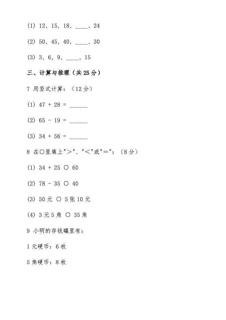 2024-2025学年一年级下册数学期末试卷(人教版)第3页