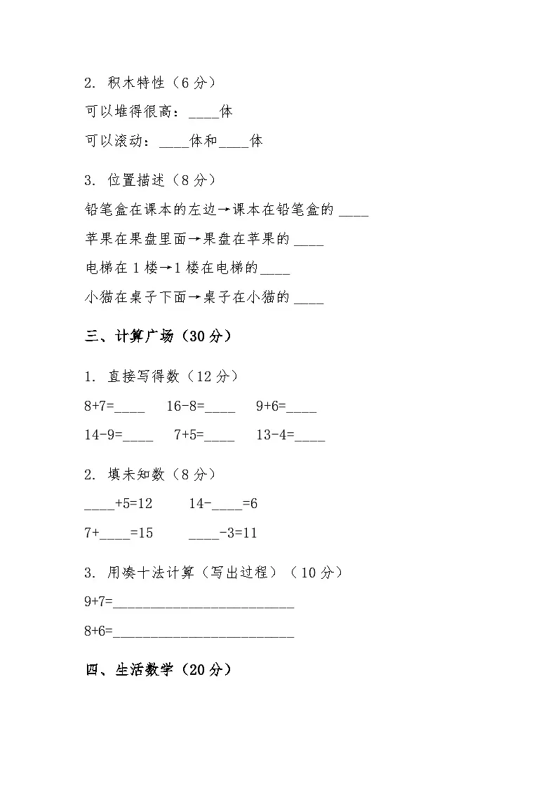 2024-2025学年人教版一年级数学上册期末测试卷(综合应用卷)第2页