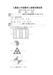 人教版三年级数学上册期末测试卷