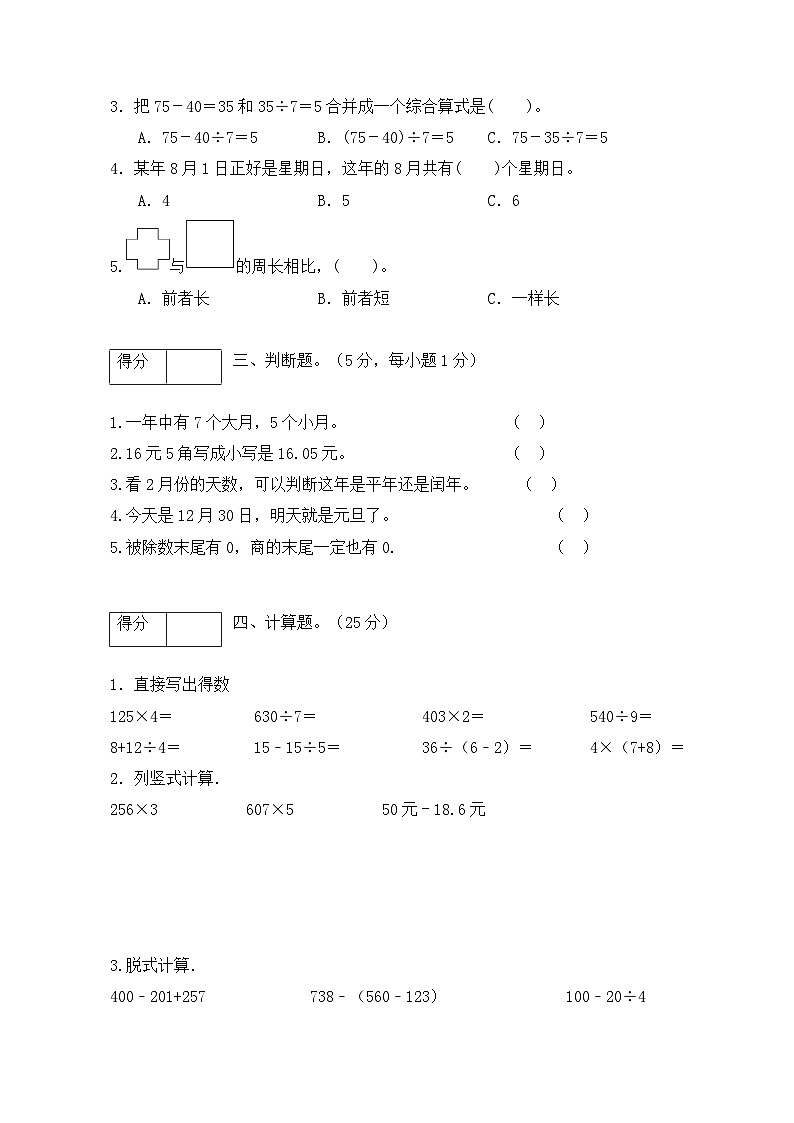 人教版三年级数学上册期末测试卷第2页
