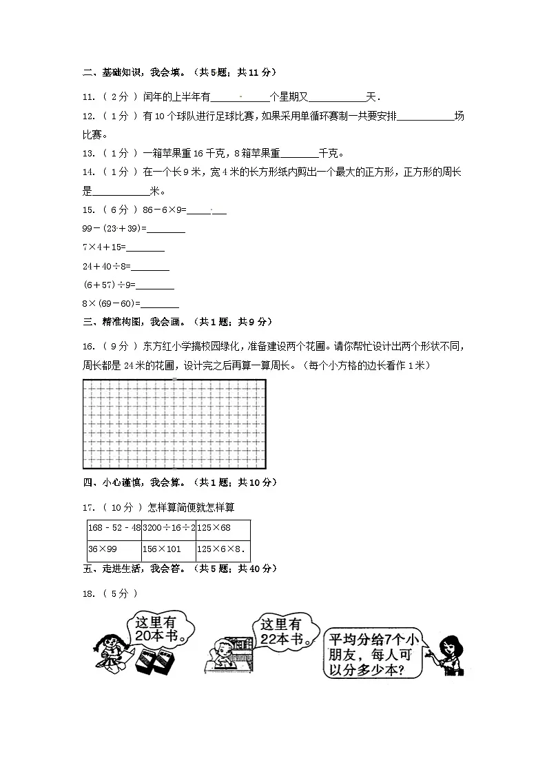 人教版三年级数学上册期末测试卷第2页