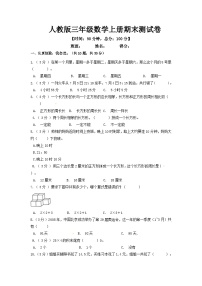 人教版三年级数学上册期末测试卷