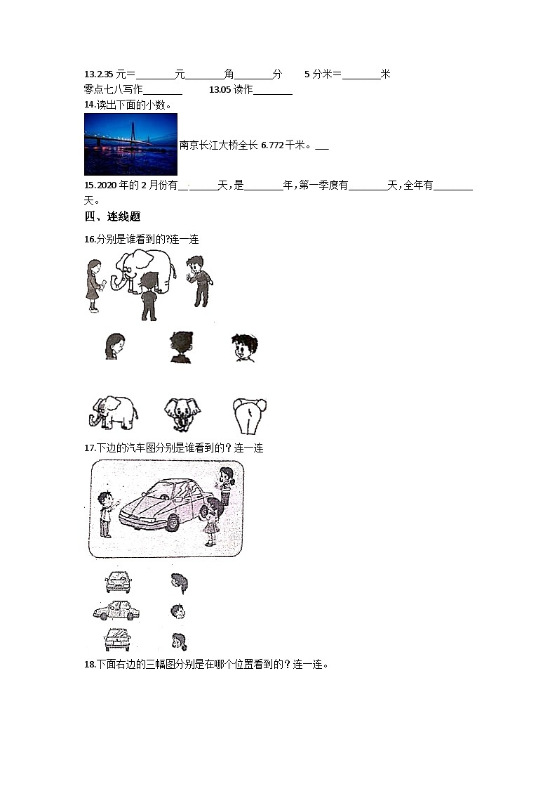 人教版三年级数学上册期末测试卷第2页