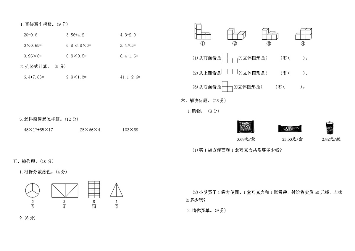 冀教版四年级数学下册期末综合测试卷(一)(含答案)第2页