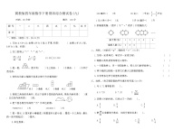 冀教版四年级数学下册期末综合测试卷(九)（含答案）