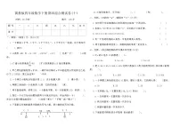 冀教版四年级数学下册期末综合测试卷(十)(含答案)