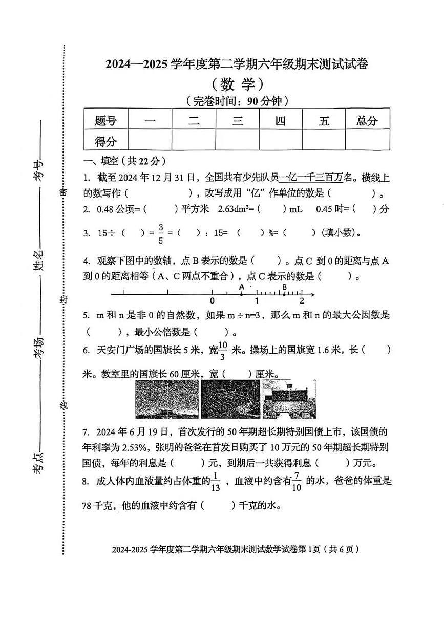河北省秦皇岛市2024-2025学年下学期六年级数学期末试卷(无答案)第1页
