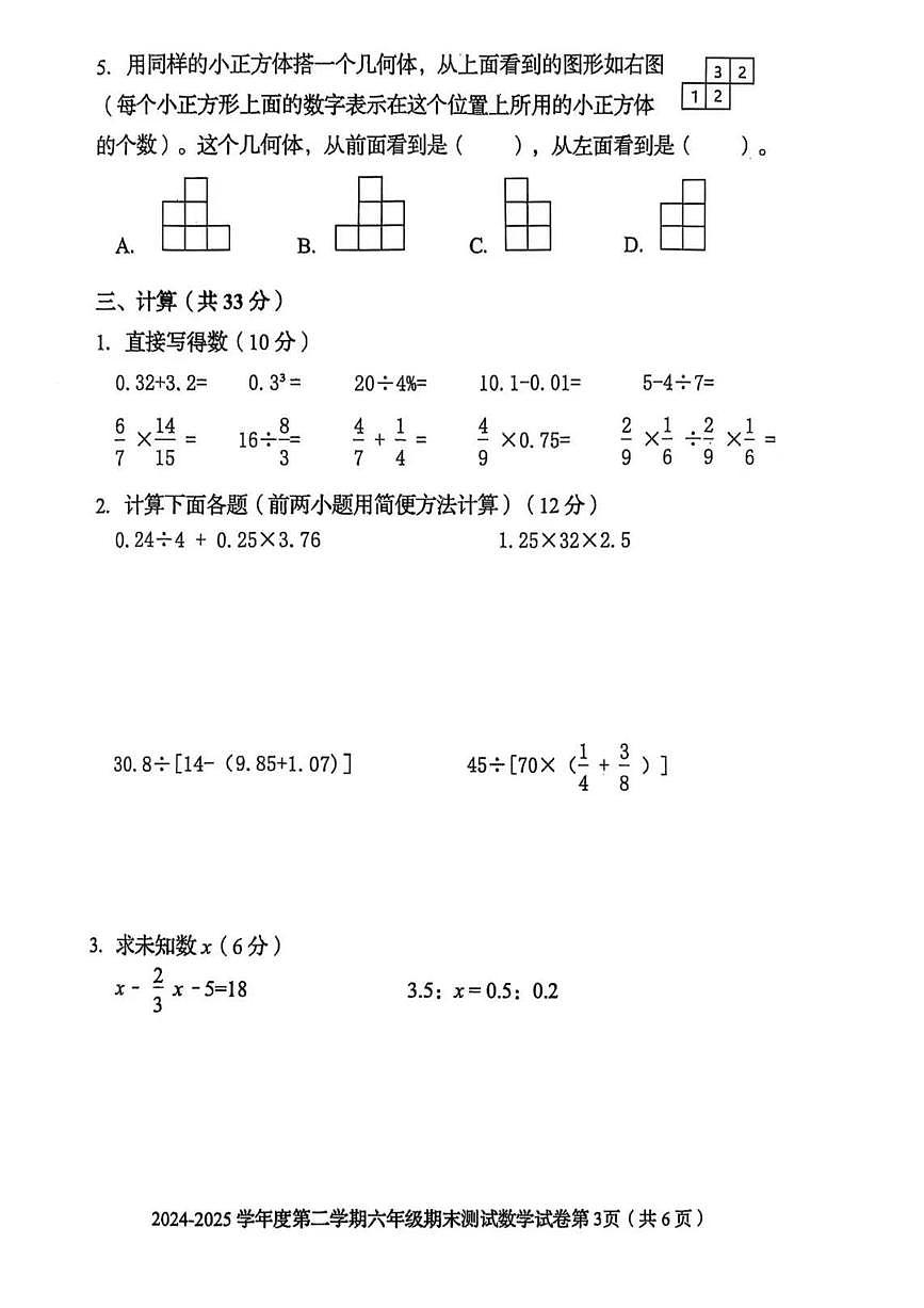 河北省秦皇岛市2024-2025学年下学期六年级数学期末试卷(无答案)第3页