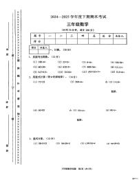 重庆市渝中区2024-2025学年下学期三年级数学期末试卷（无答案）