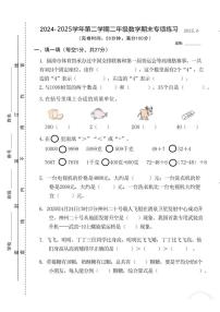 福建省福州市福清市部分小学2024-2025学年第二学期二年级数学期末试卷（无答案）
