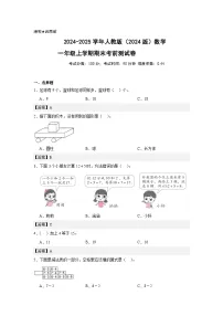 2024-2025学年人教版（2024版）数学一年级上期末测试卷 (1)