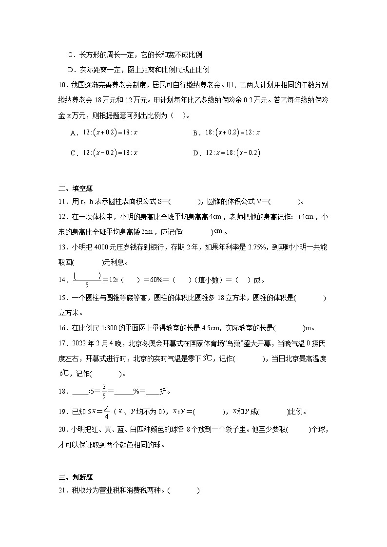 024-2025学年人教版数学 六年级下学期期末考前押题卷(18)第2页