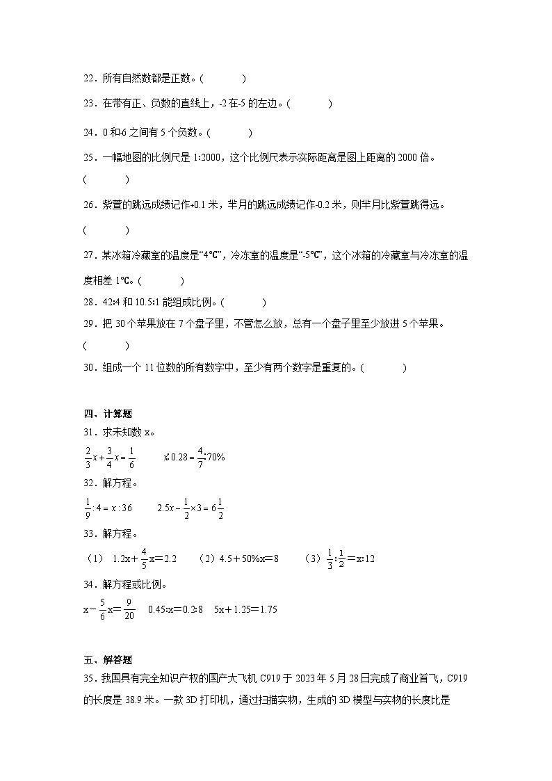 024-2025学年人教版数学 六年级下学期期末考前押题卷(18)第3页
