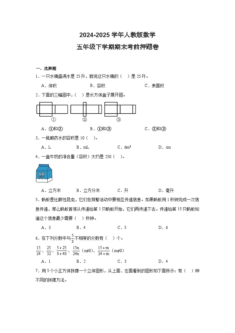 2024-2025學(xué)年人教版數(shù)學(xué) 五年級下期末測試卷 (8)第1頁