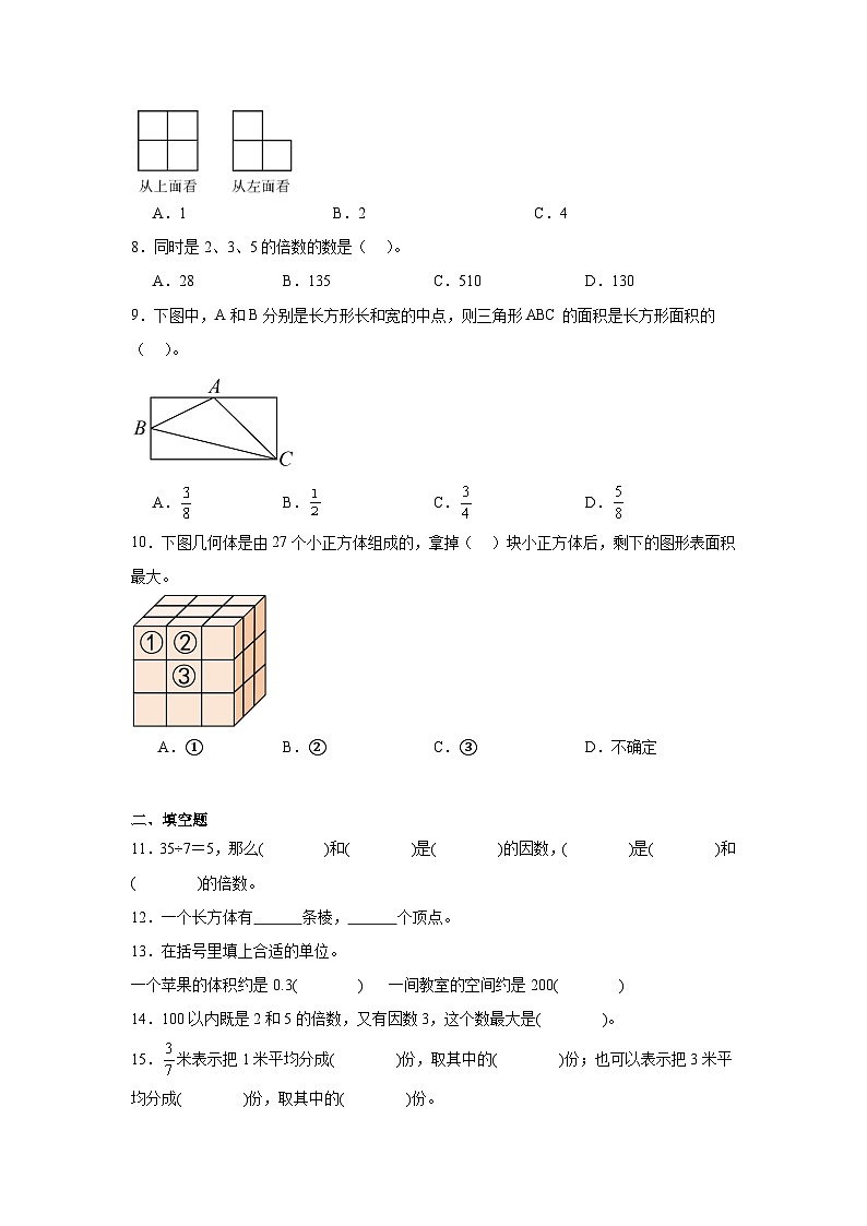 2024-2025學(xué)年人教版數(shù)學(xué) 五年級下期末測試卷 (8)第2頁