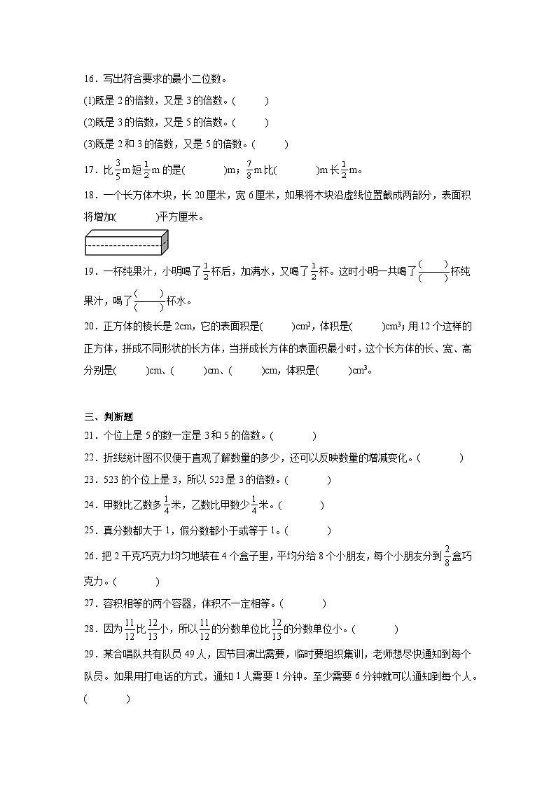 2024-2025學(xué)年人教版數(shù)學(xué) 五年級下期末測試卷 (8)第3頁
