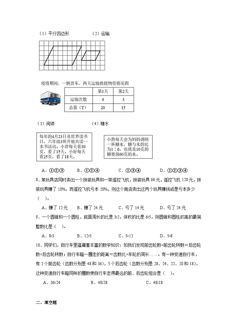 2024~2025學(xué)年度人教版六年級下期末模擬測試卷 (4)第2頁