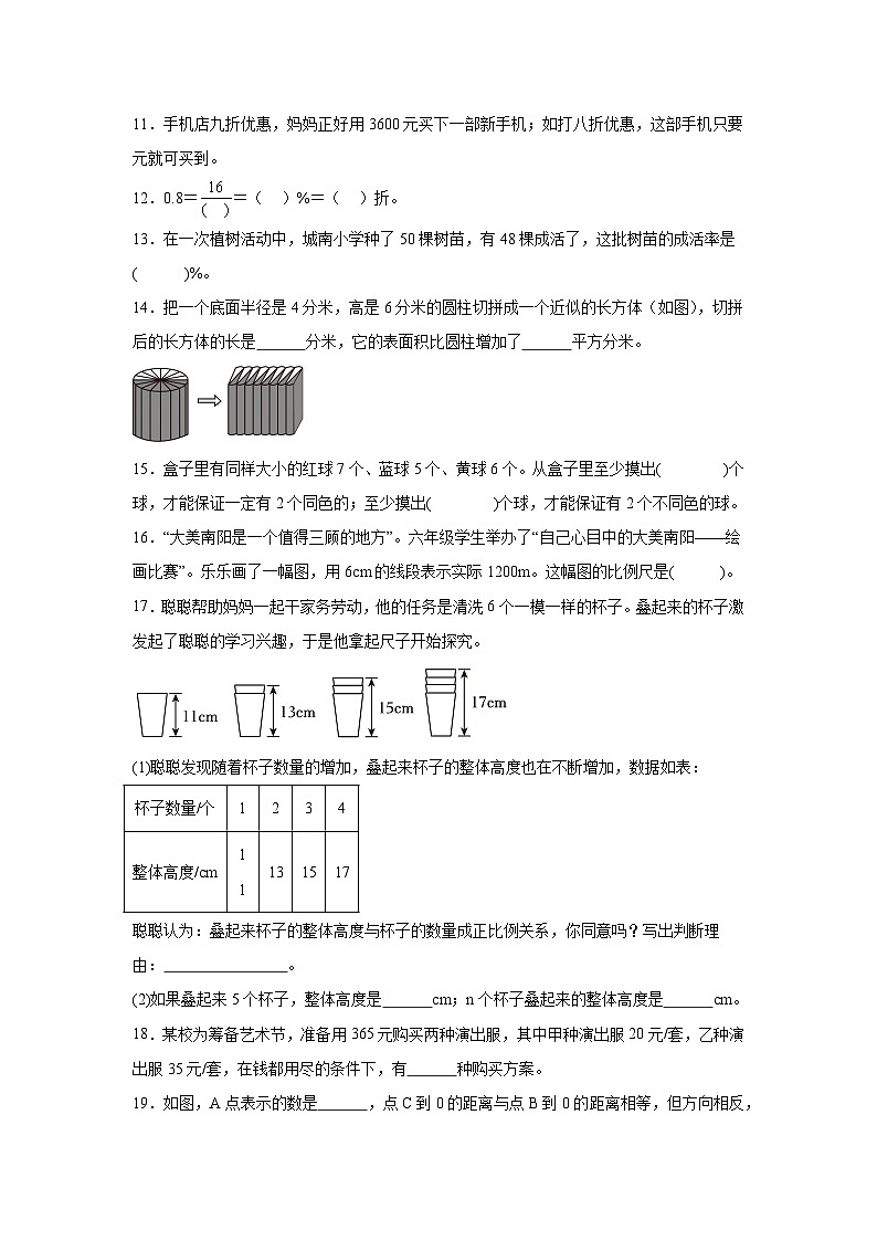 2024~2025學(xué)年度人教版六年級下期末模擬測試卷 (4)第3頁