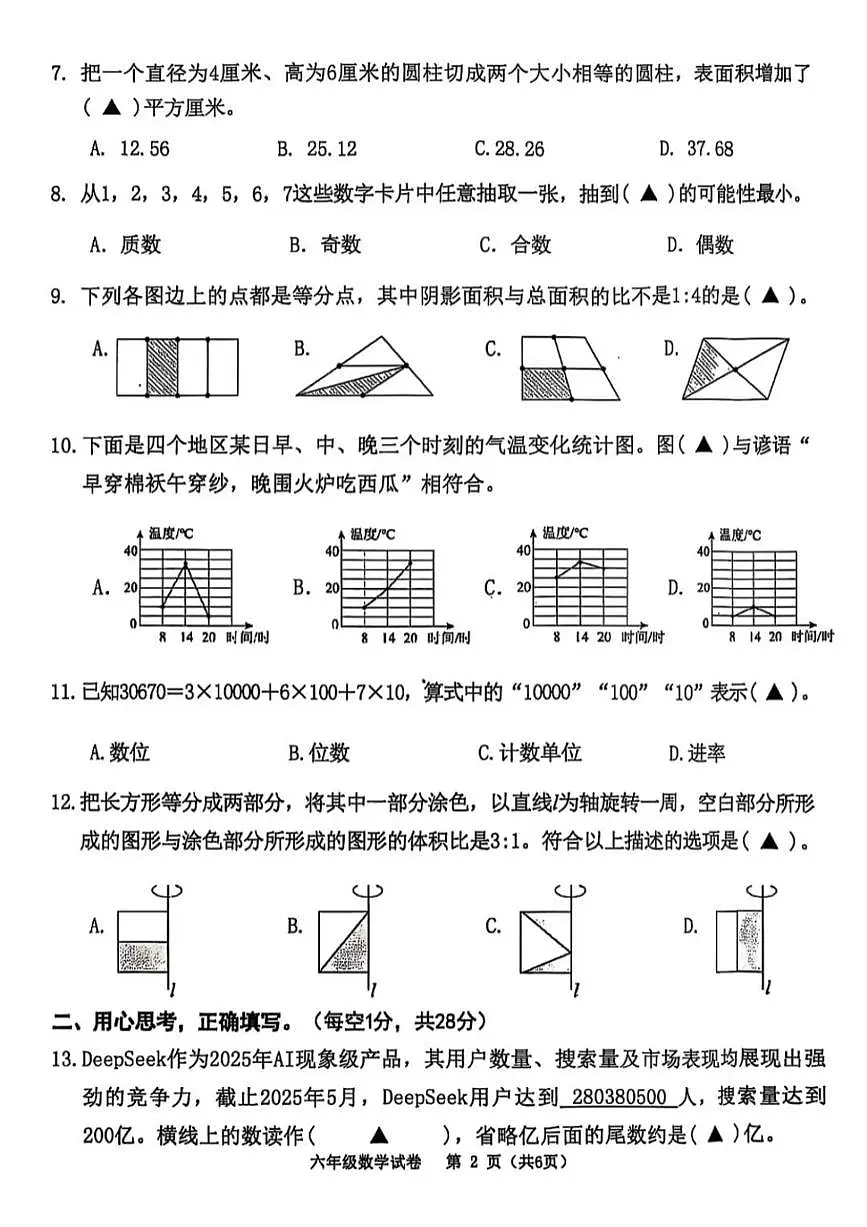浙江省台州市温岭市2024-2025学年第二学期六年级数学期末试卷(无答案)第2页