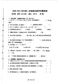 广东佛山区南海20-21学年四下期末数学试卷(无答案)