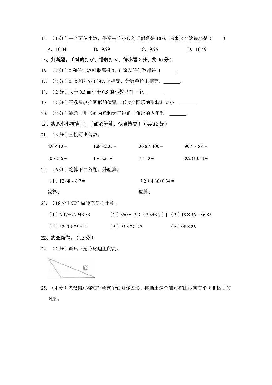 广东佛山区大沥21-22学年四下期末数学试卷(含答案)第2页