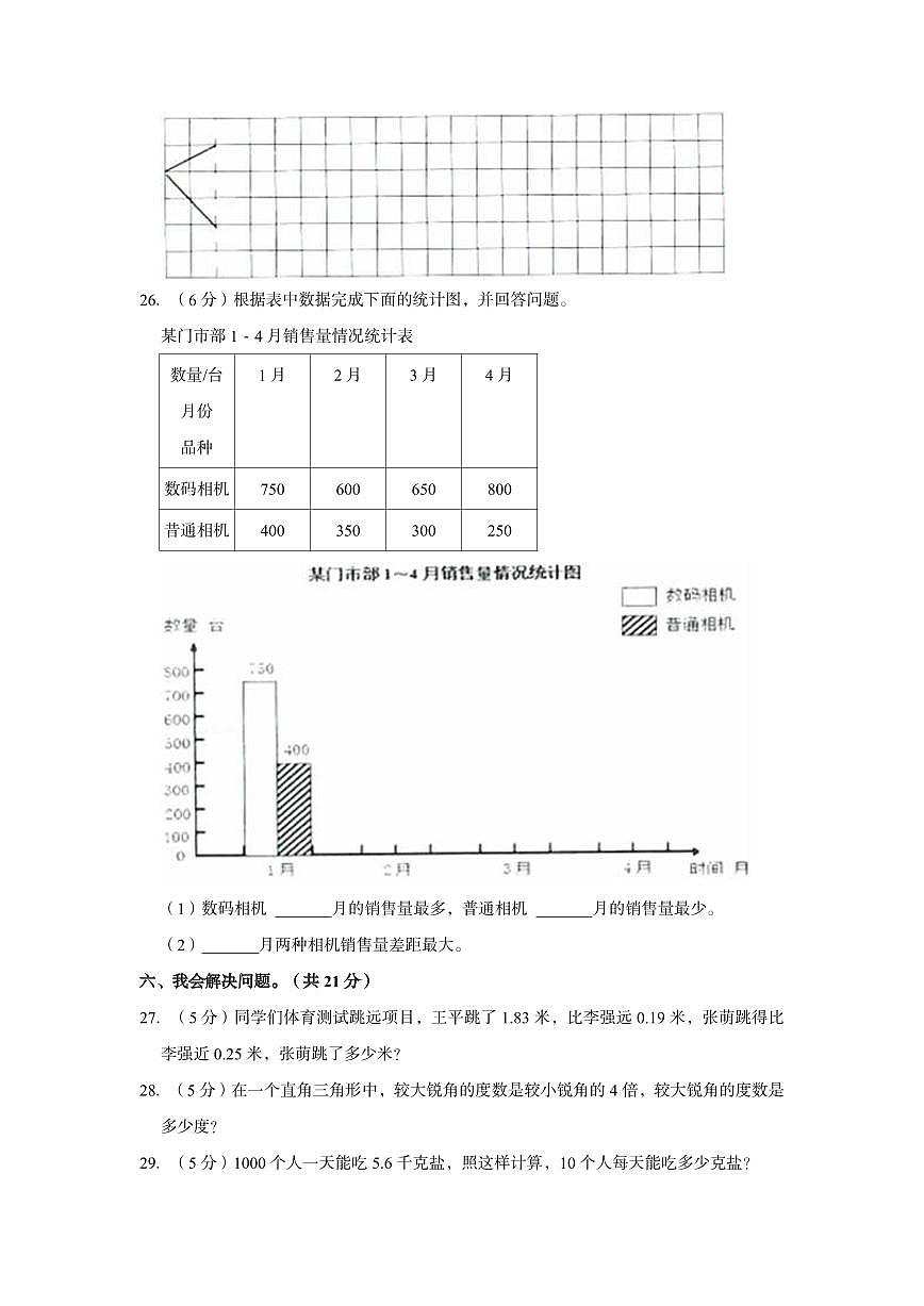 广东佛山区大沥21-22学年四下期末数学试卷(含答案)第3页