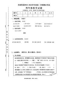 广东佛山区桂城22-23学年四下期末数学试卷(无答案)
