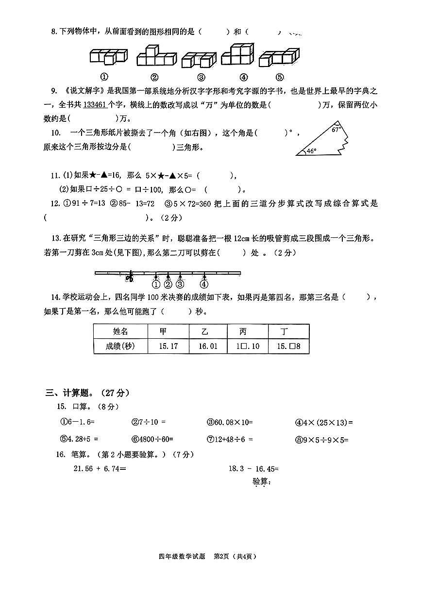 广东佛山区桂城23-24学年四下期末数学试卷(无答案)第2页