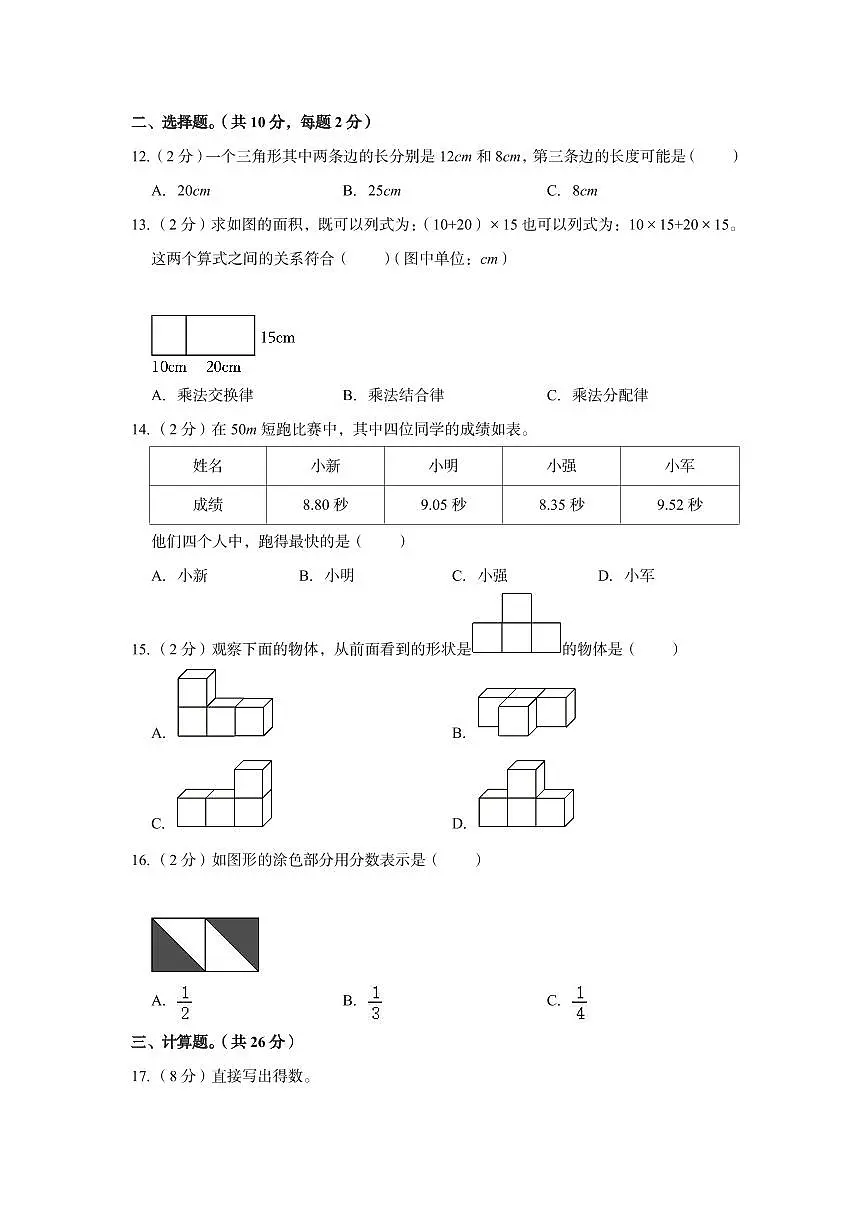 广东佛山区狮山22-23四下期末数学试卷(含解析)第2页